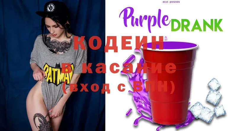 Кодеин Purple Drank  хочу наркоту  mega как зайти  Димитровград 